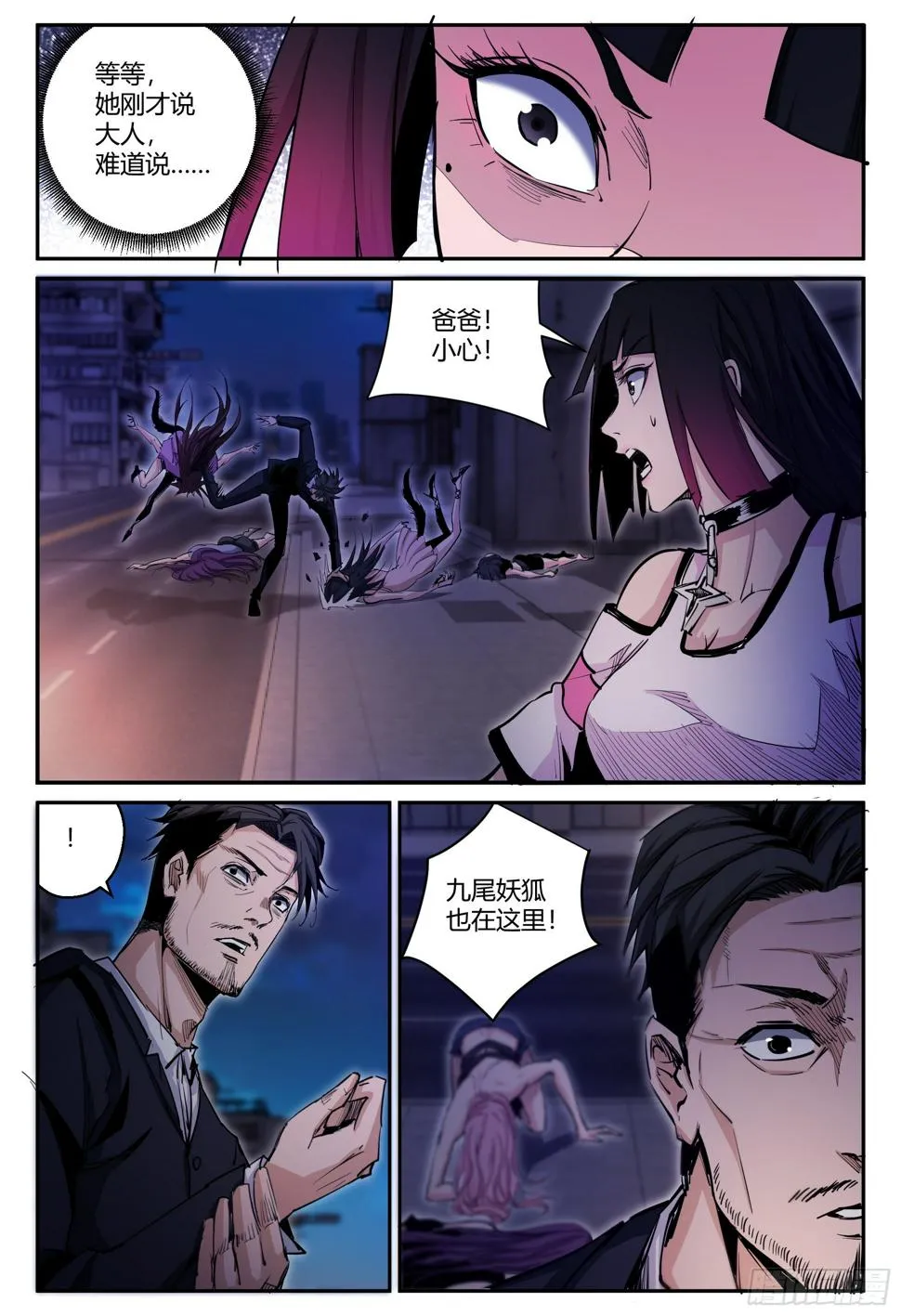 第36话 狐妖篇10-大妖现身 第9页
