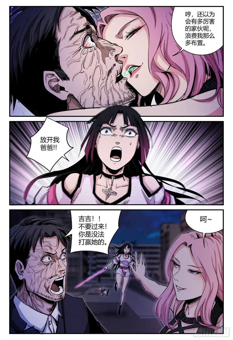 第36话 狐妖篇10-大妖现身 第11页