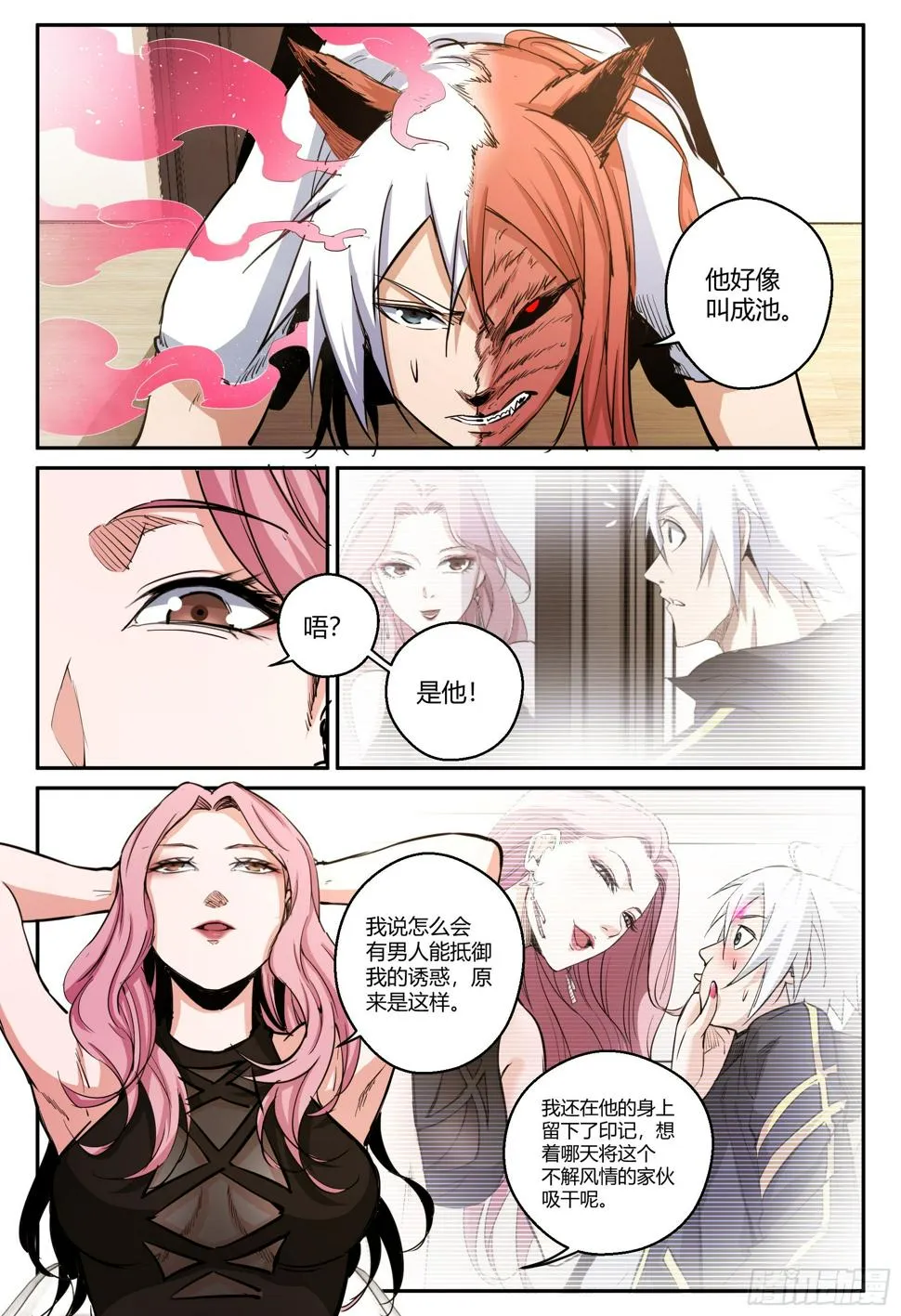 第35话 狐妖篇9-危机来临 第3页