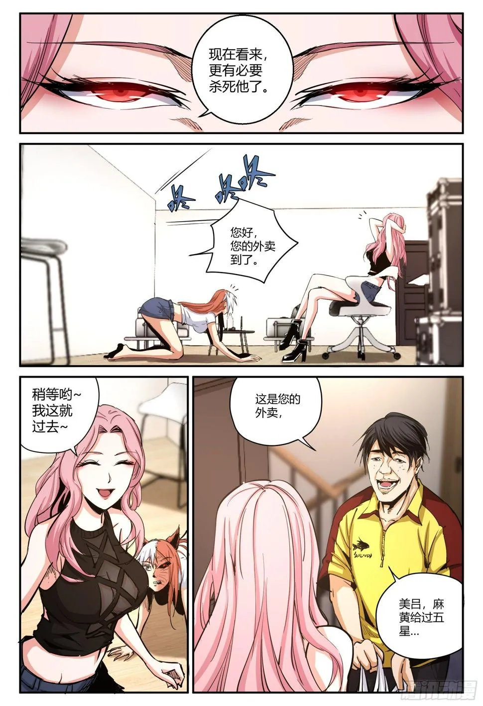 第35话 狐妖篇9-危机来临 第4页