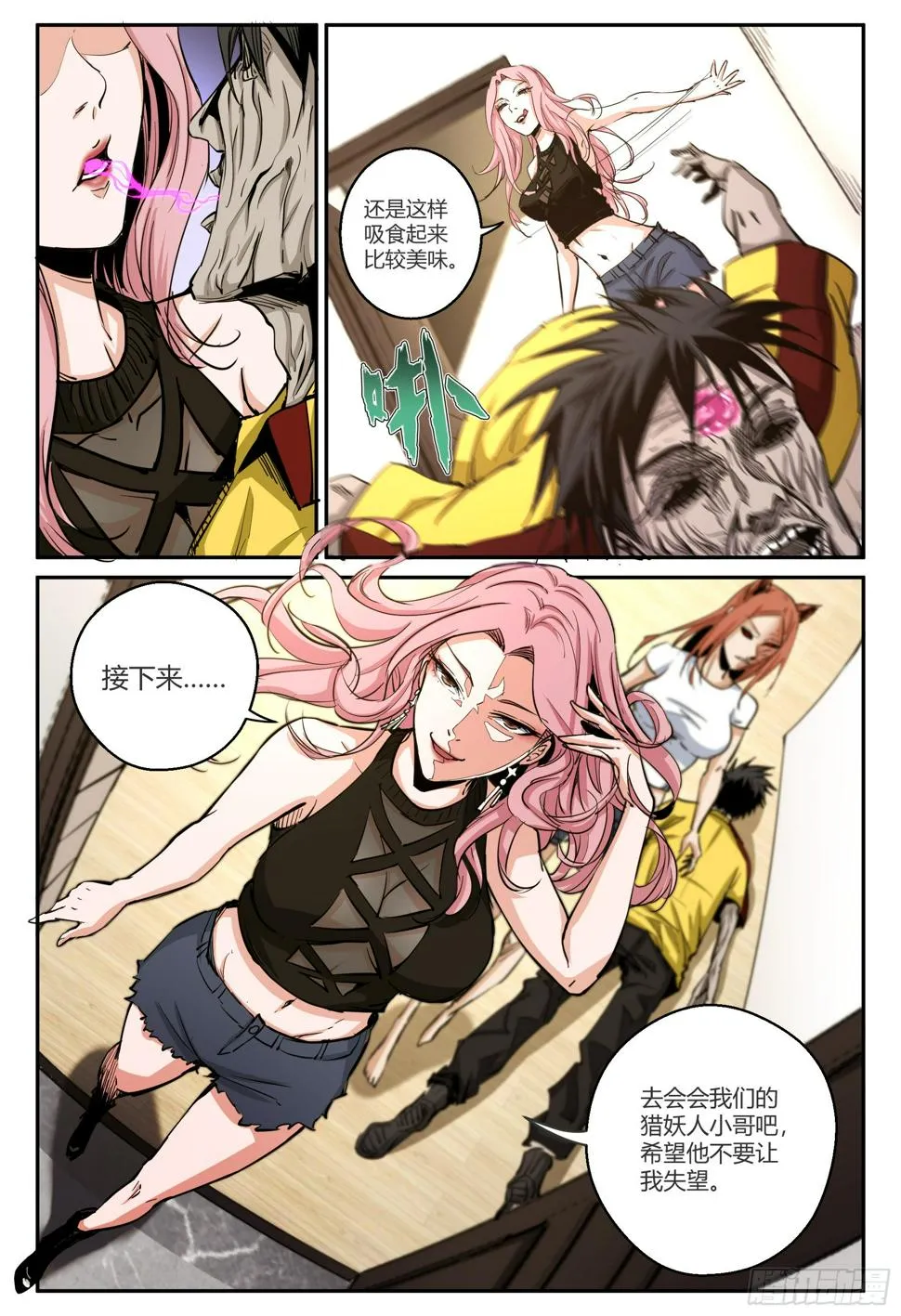 第35话 狐妖篇9-危机来临 第6页