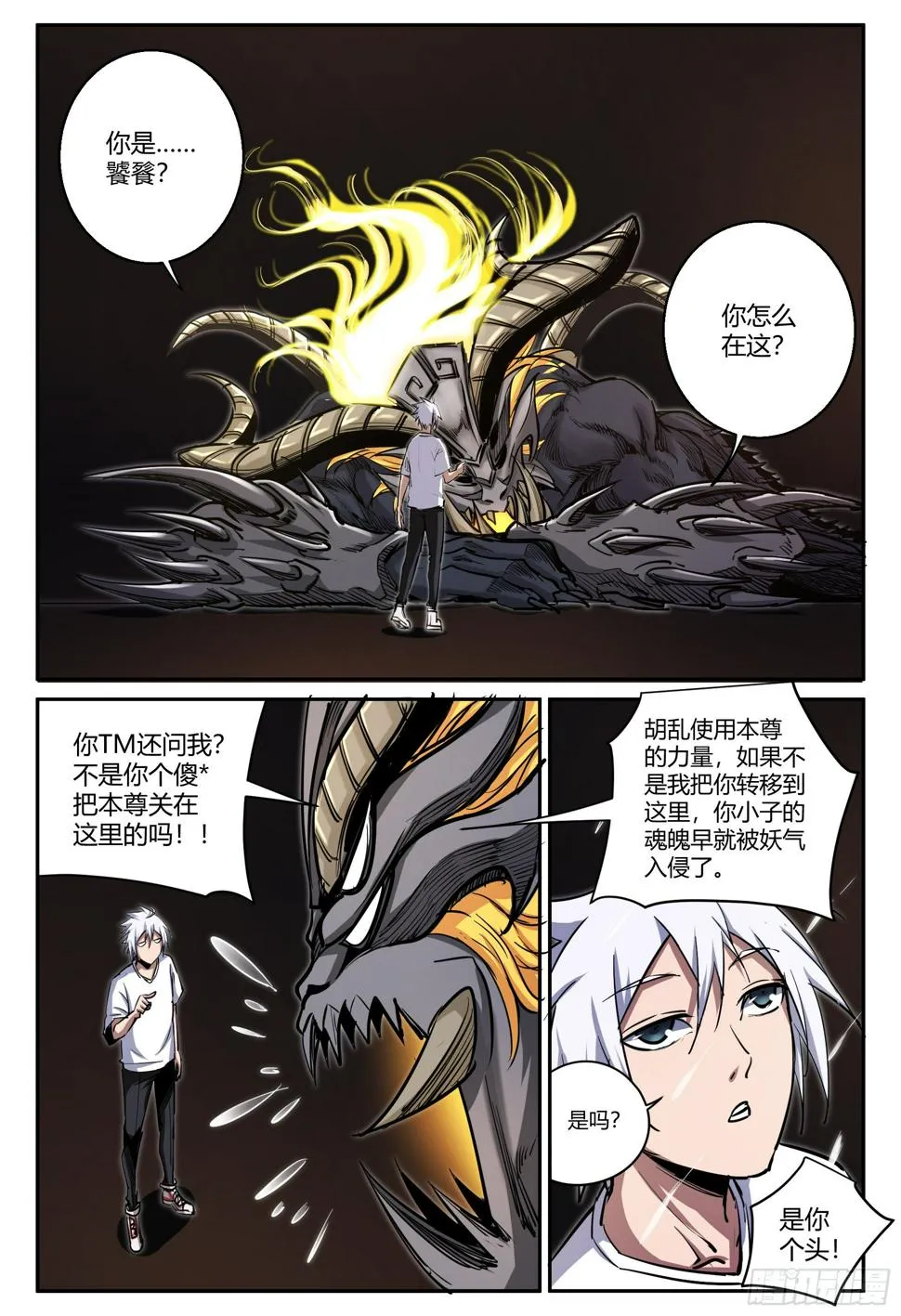 第35话 狐妖篇9-危机来临 第8页