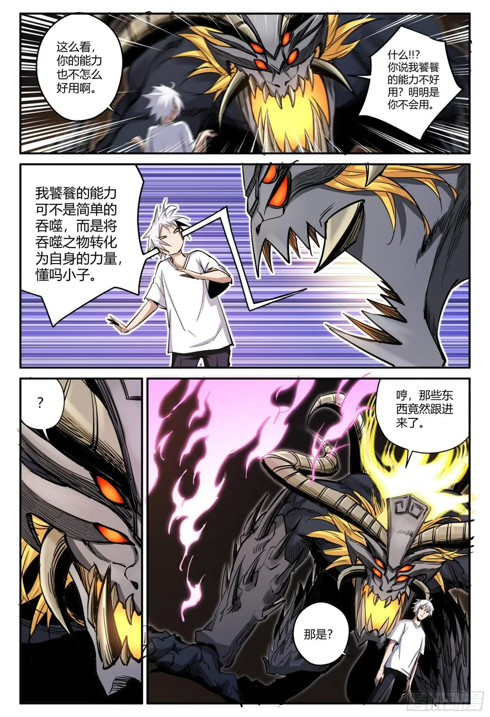 第35话 狐妖篇9-危机来临 第9页