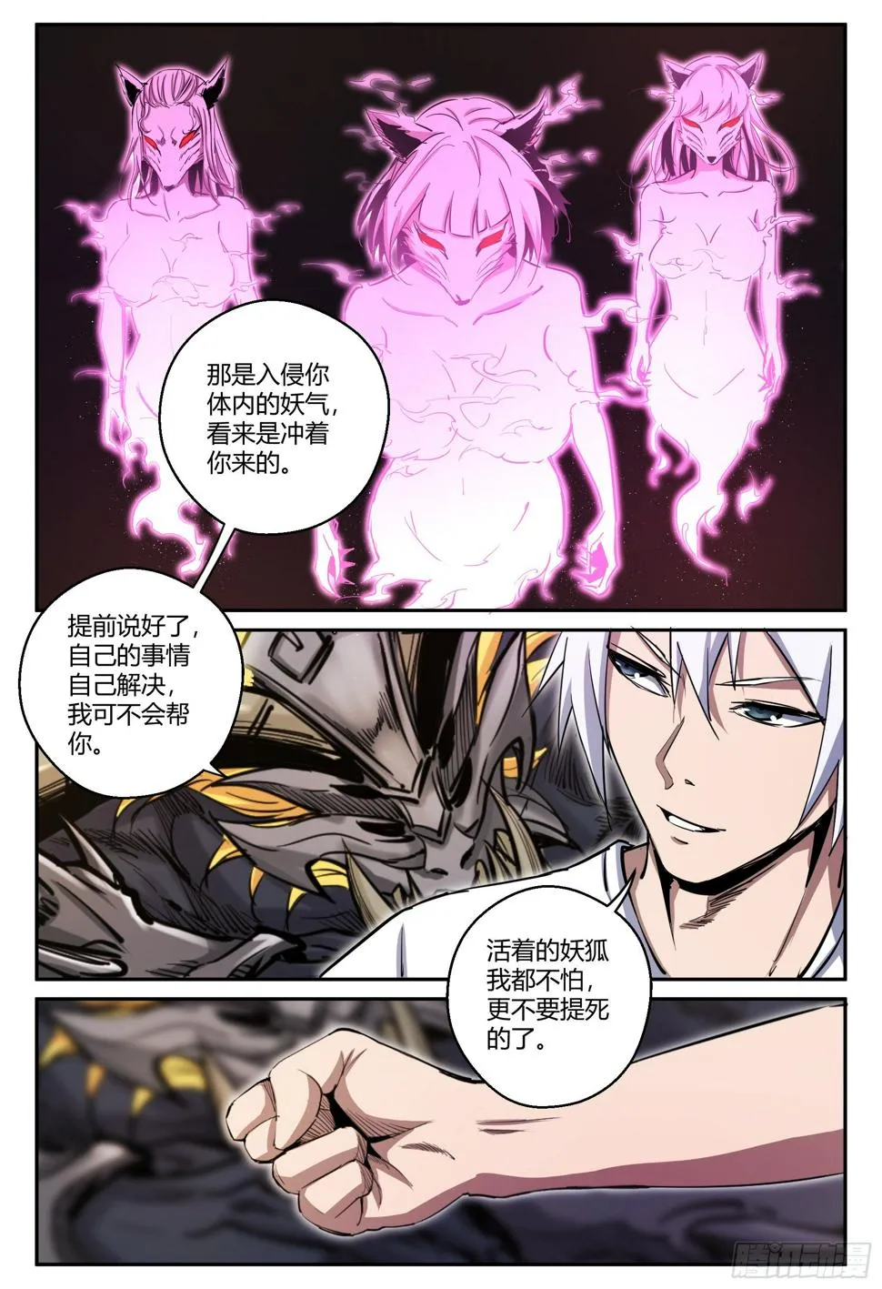第35话 狐妖篇9-危机来临 第10页