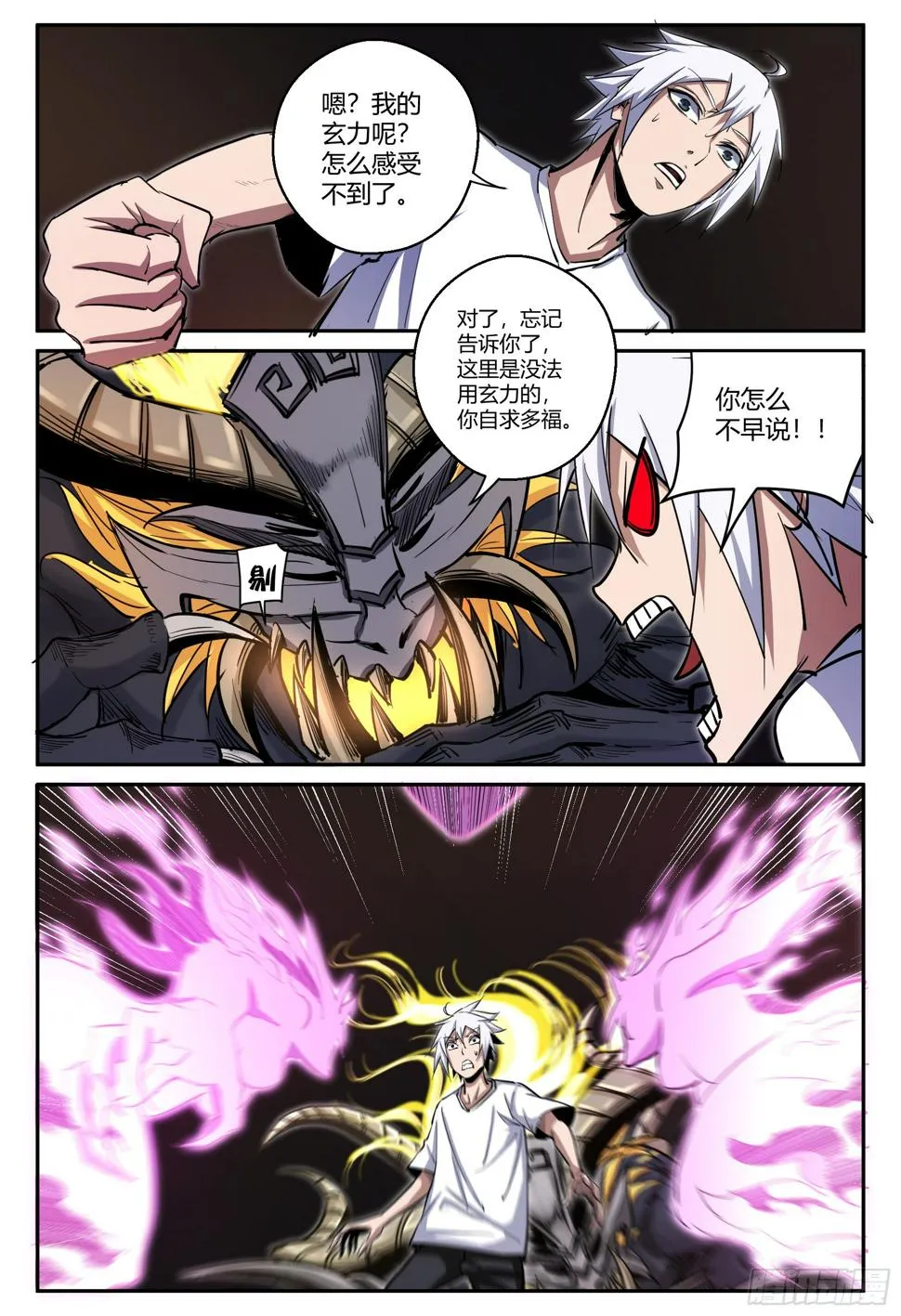 第35话 狐妖篇9-危机来临 第11页