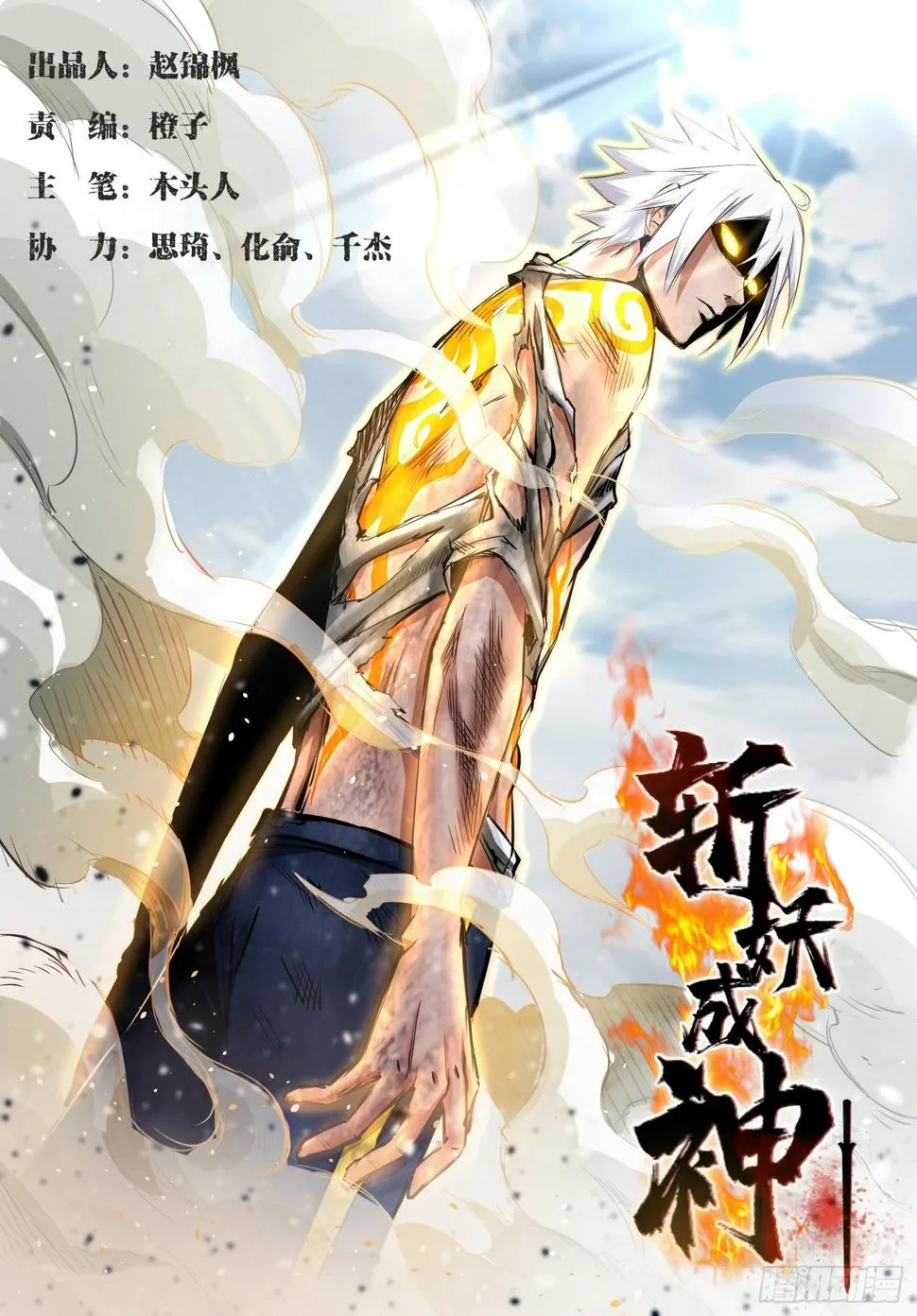 第34话 狐妖篇8 第1页