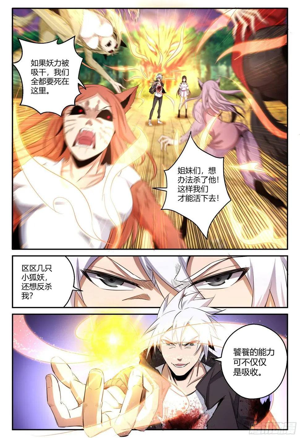 第34话 狐妖篇8 第2页