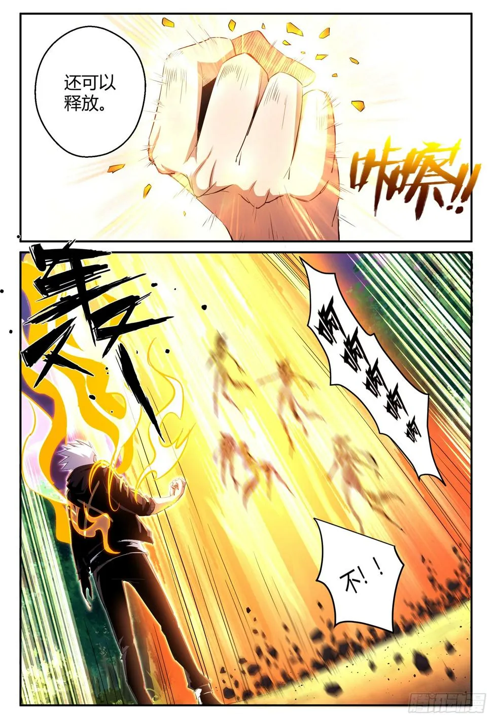 第34话 狐妖篇8 第3页