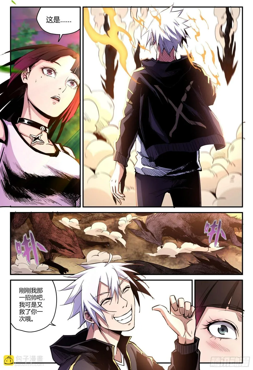 第34话 狐妖篇8 第4页