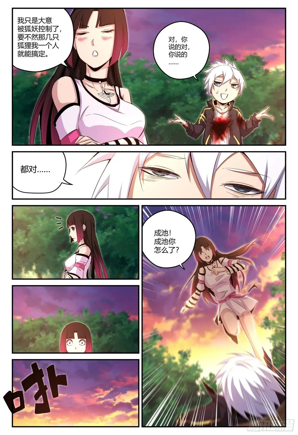 第34话 狐妖篇8 第5页
