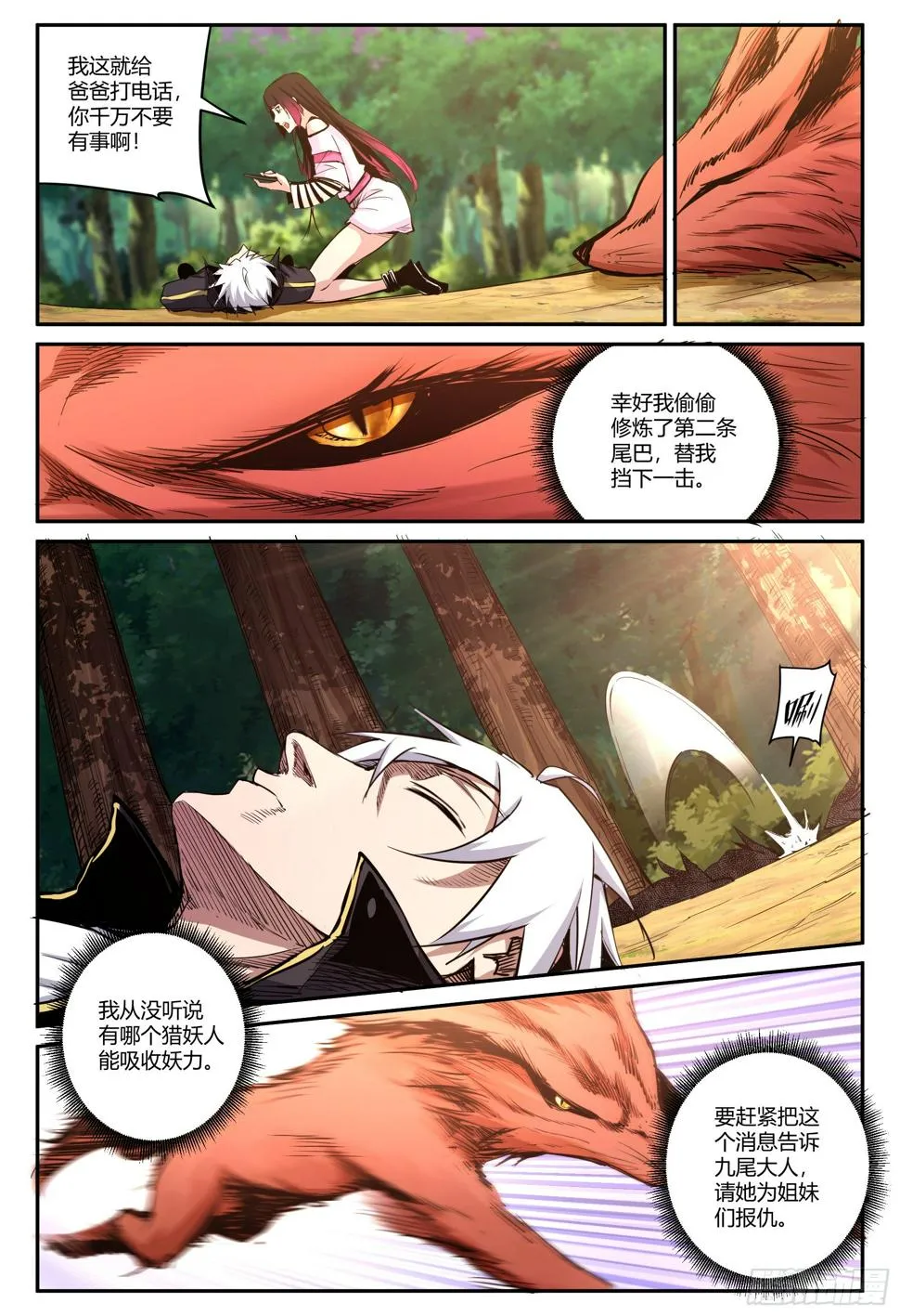 第34话 狐妖篇8 第6页