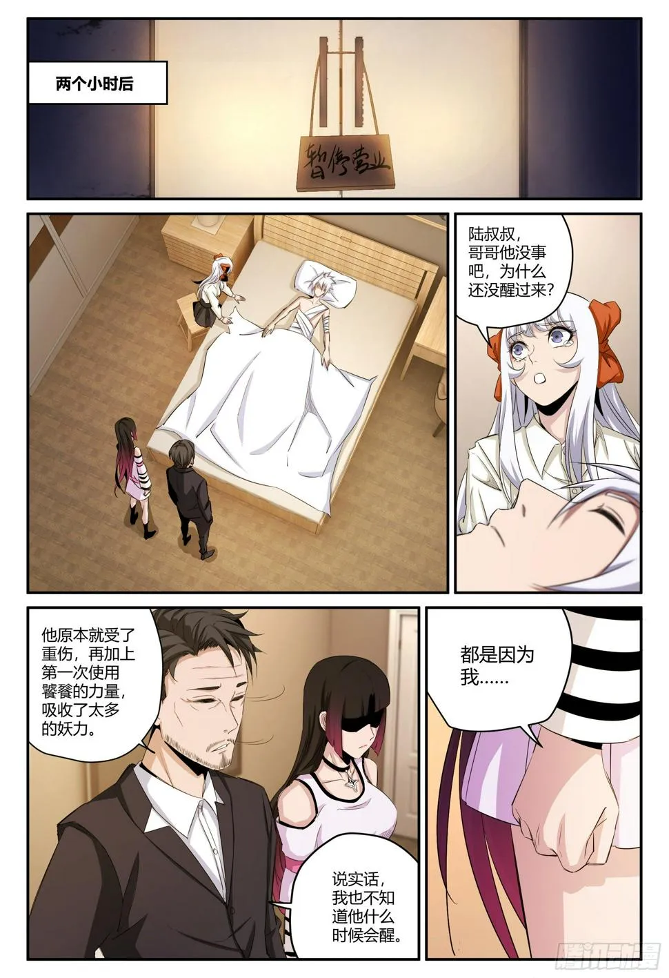 第34话 狐妖篇8 第7页