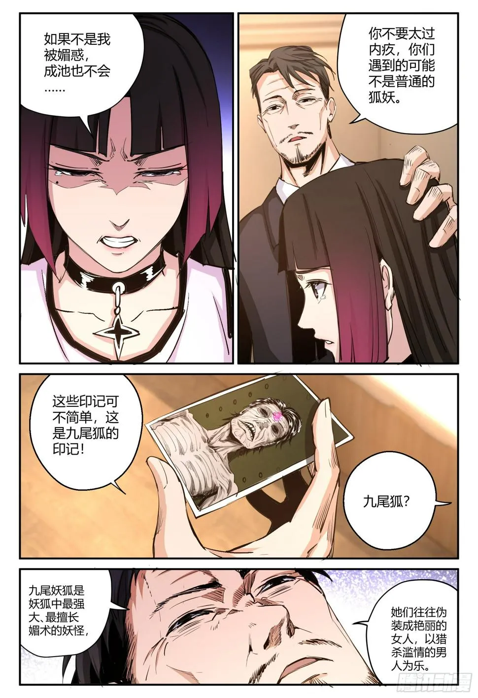 第34话 狐妖篇8 第8页
