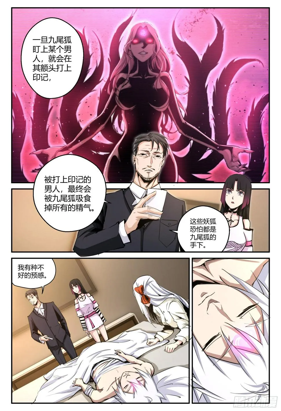 第34话 狐妖篇8 第9页