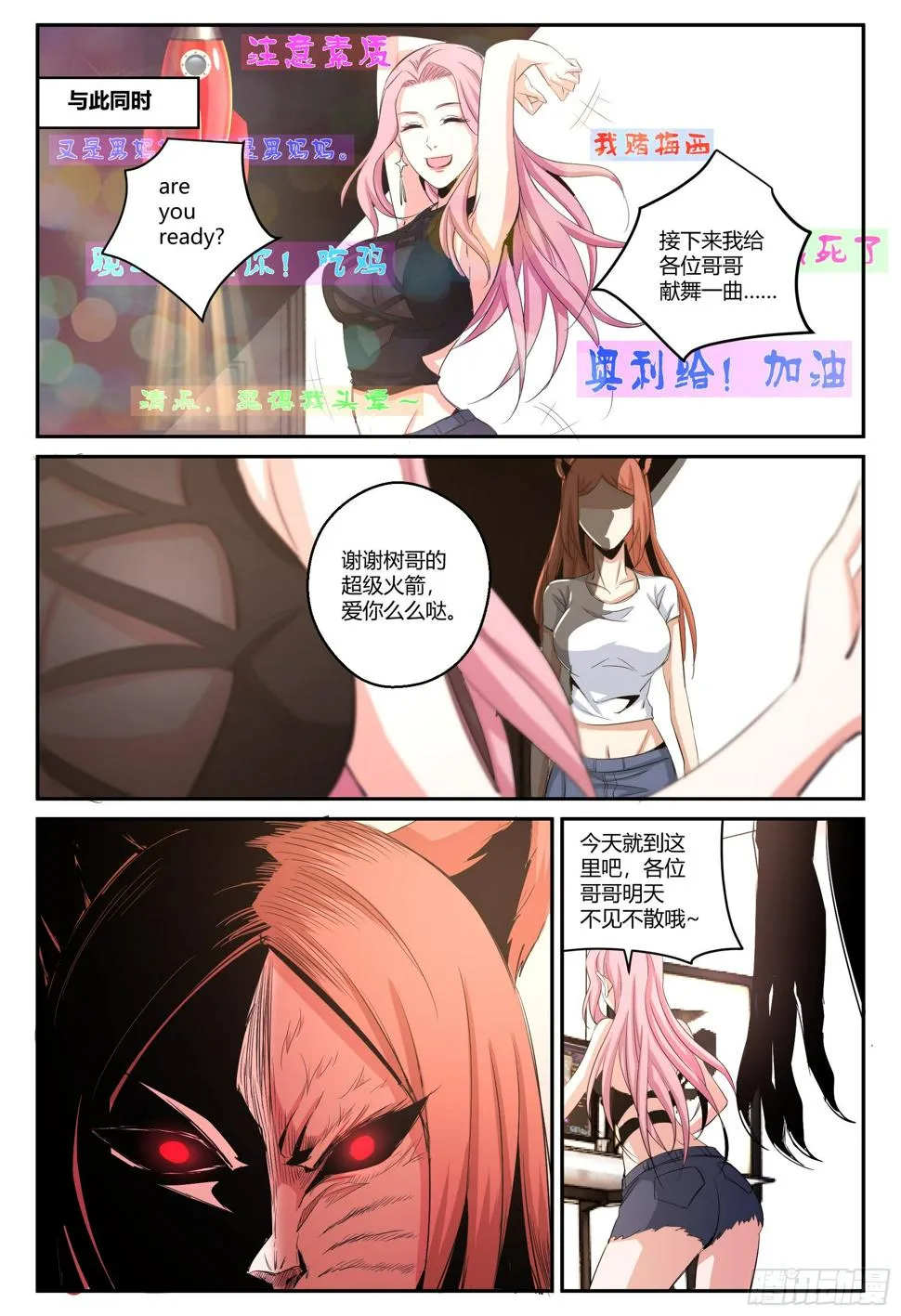 第34话 狐妖篇8 第10页