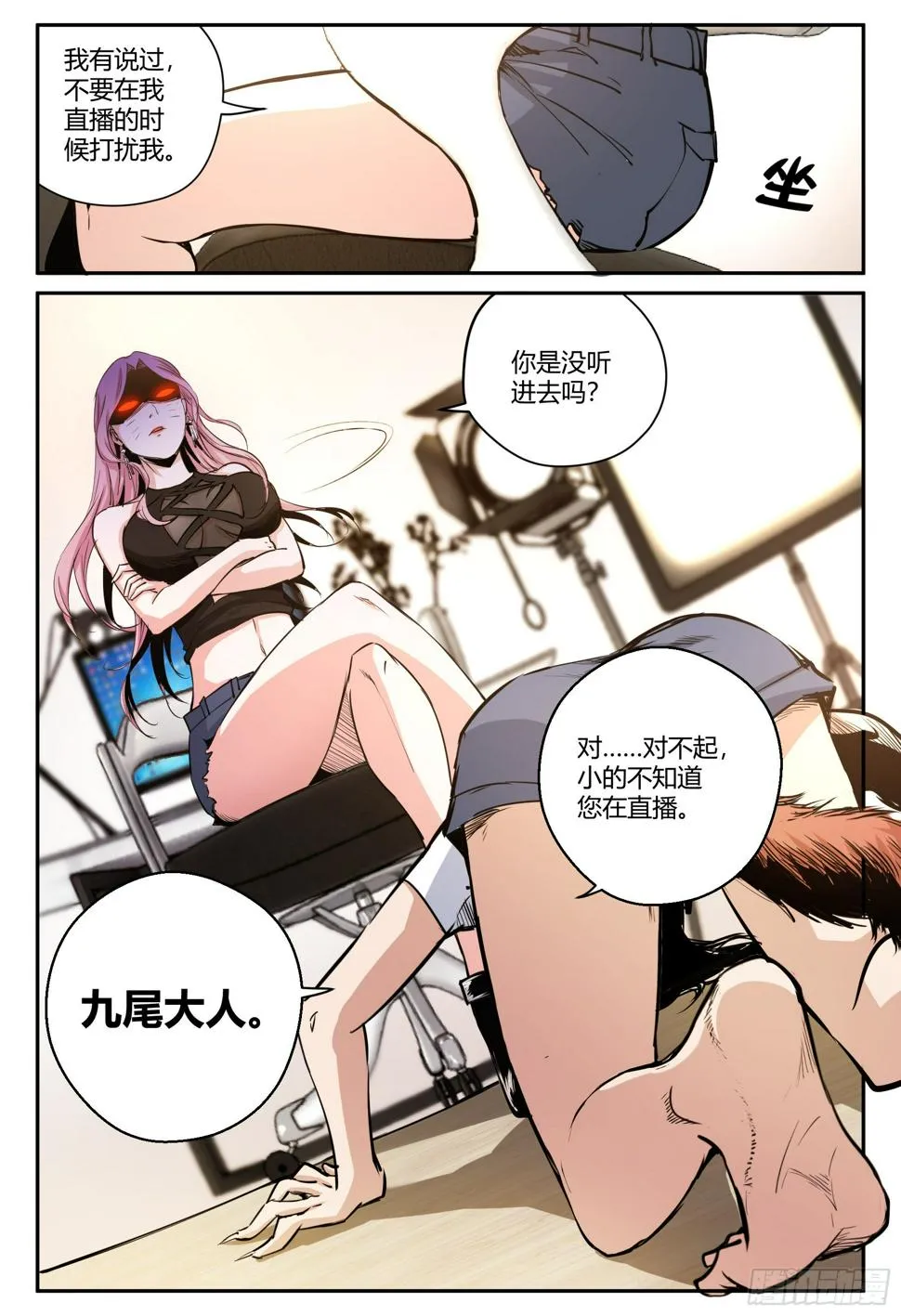 第34话 狐妖篇8 第11页