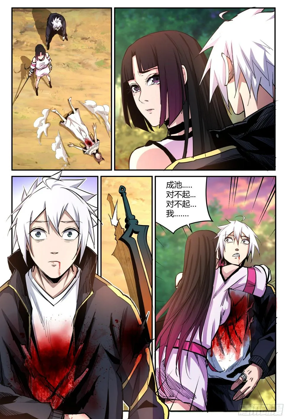 第33话 狐妖篇7 第3页