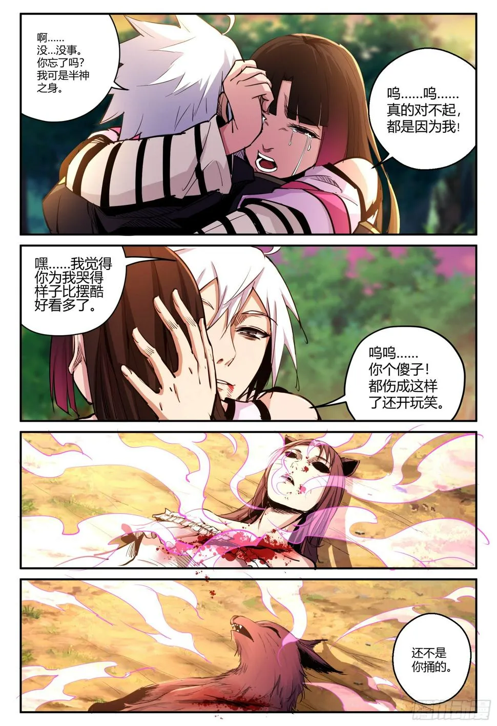 第33话 狐妖篇7 第4页