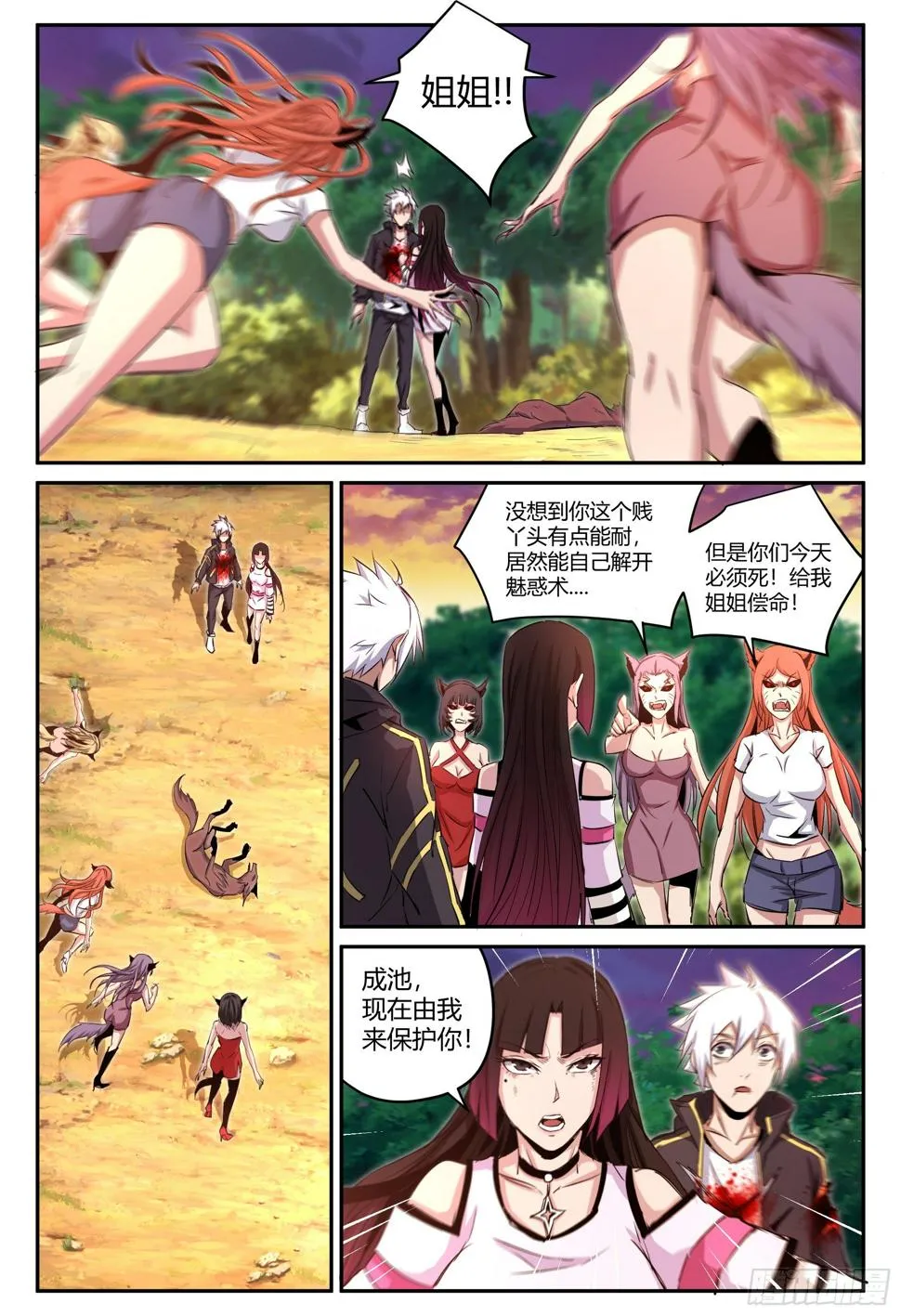 第33话 狐妖篇7 第5页