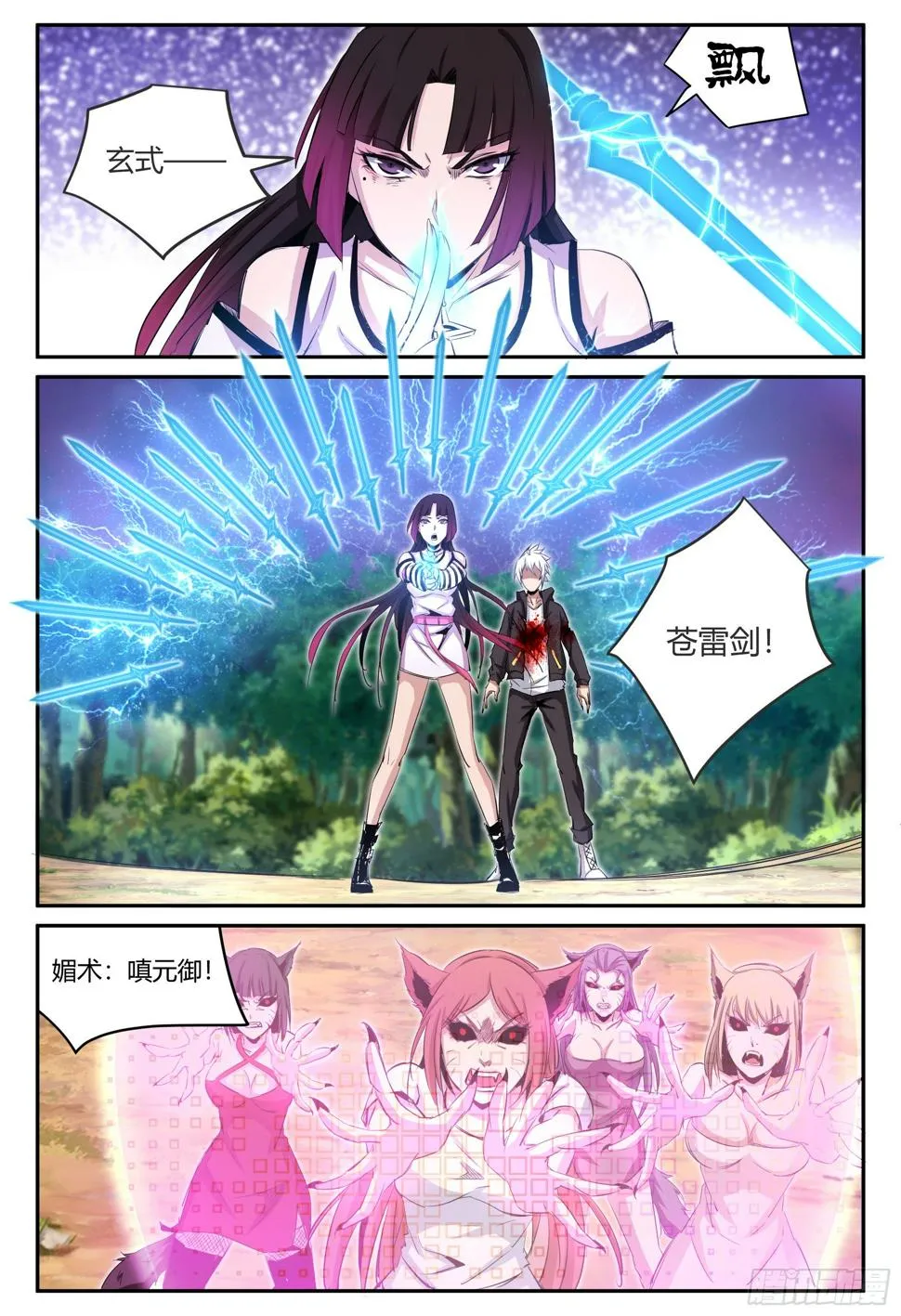 第33话 狐妖篇7 第6页