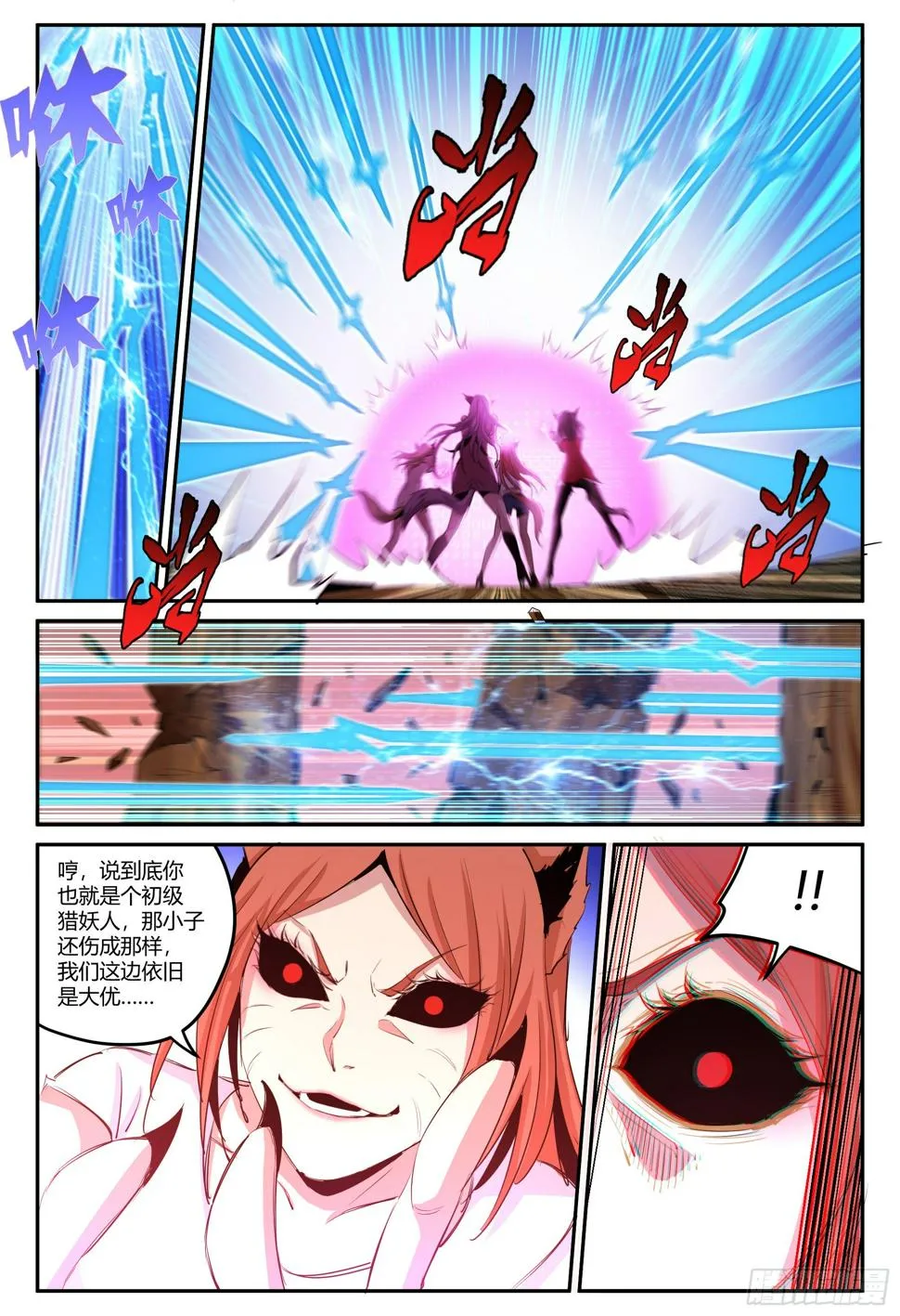 第33话 狐妖篇7 第7页