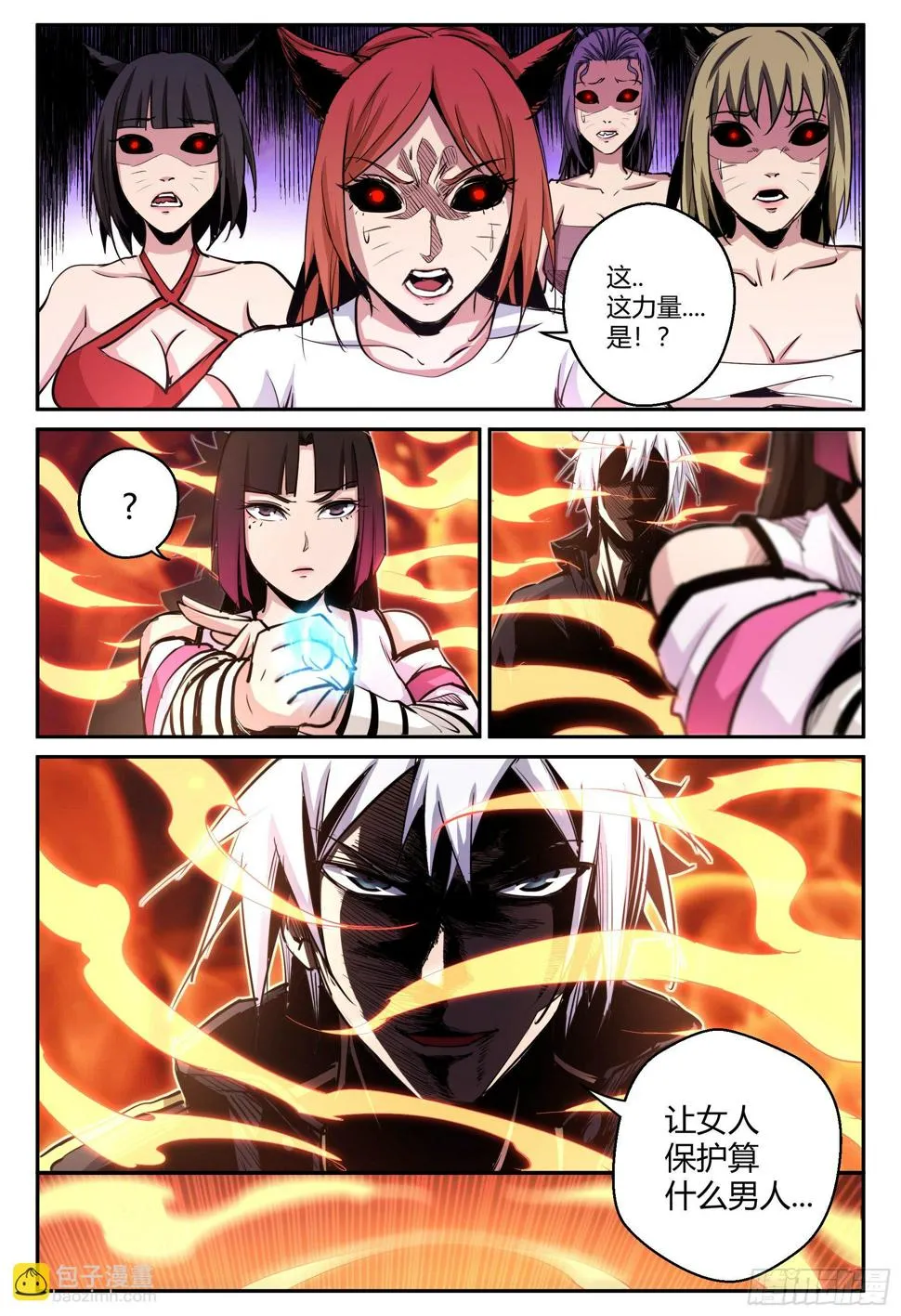 第33话 狐妖篇7 第8页