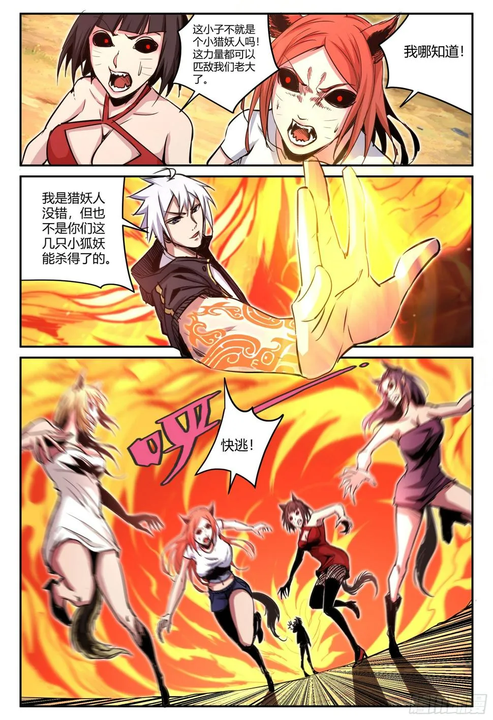第33话 狐妖篇7 第10页