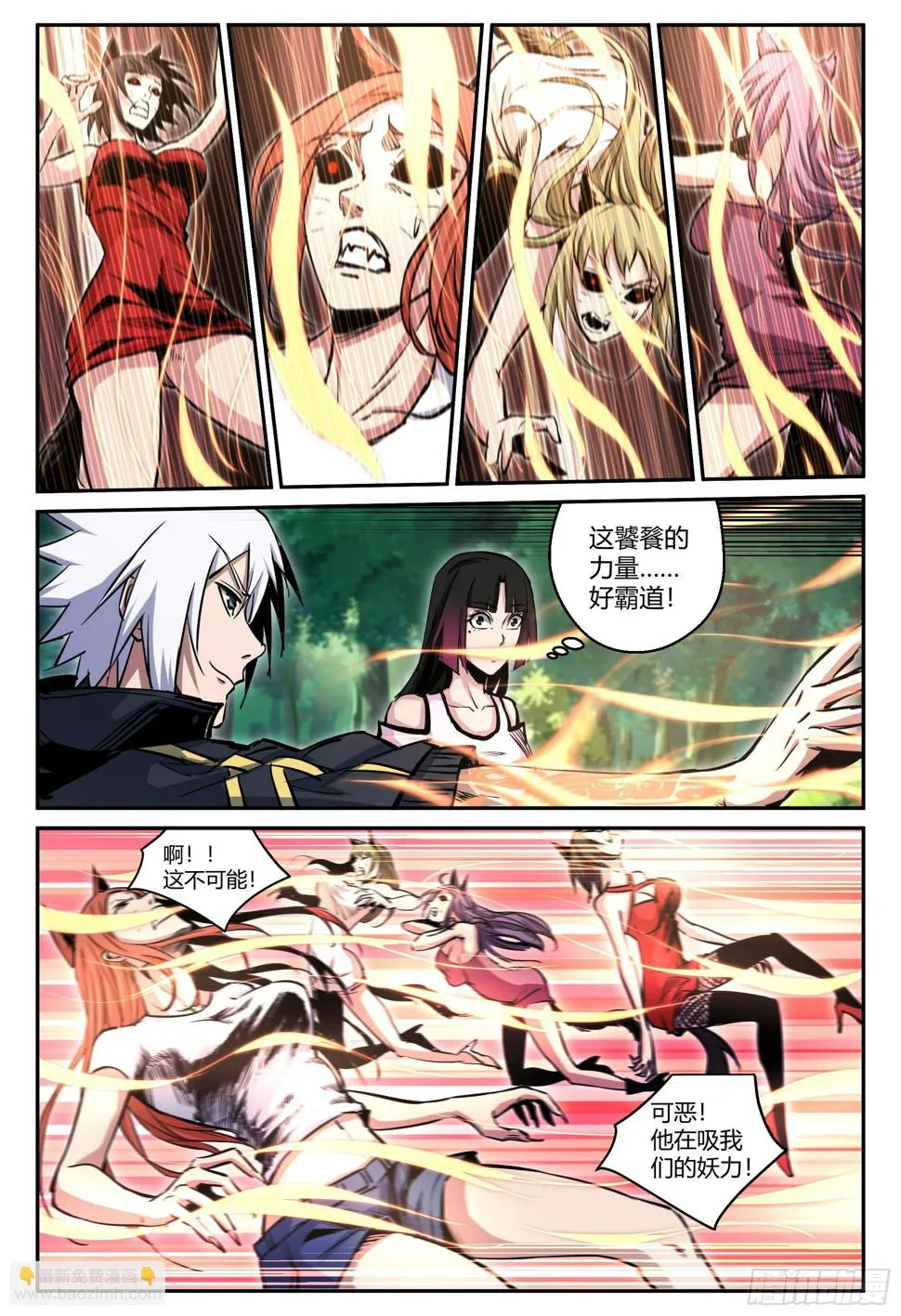 第33话 狐妖篇7 第11页