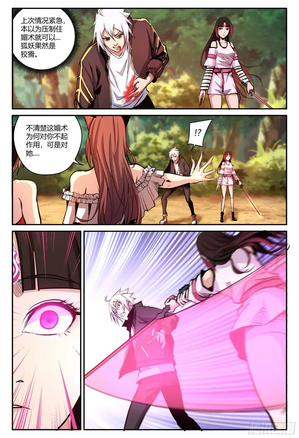 第32话 狐妖篇6 第4页