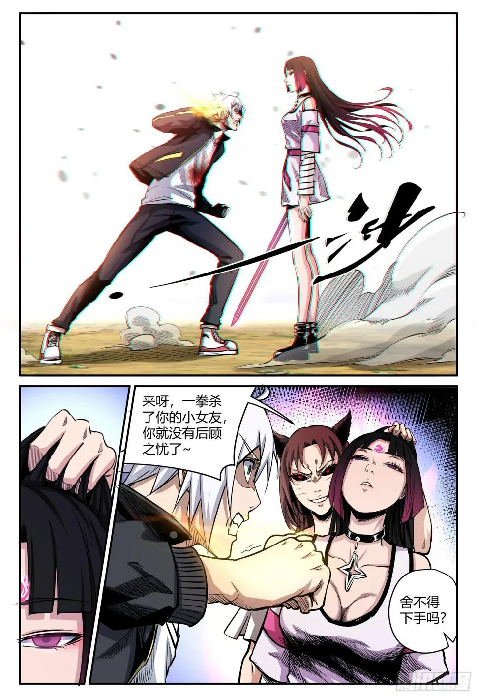 第32话 狐妖篇6 第7页