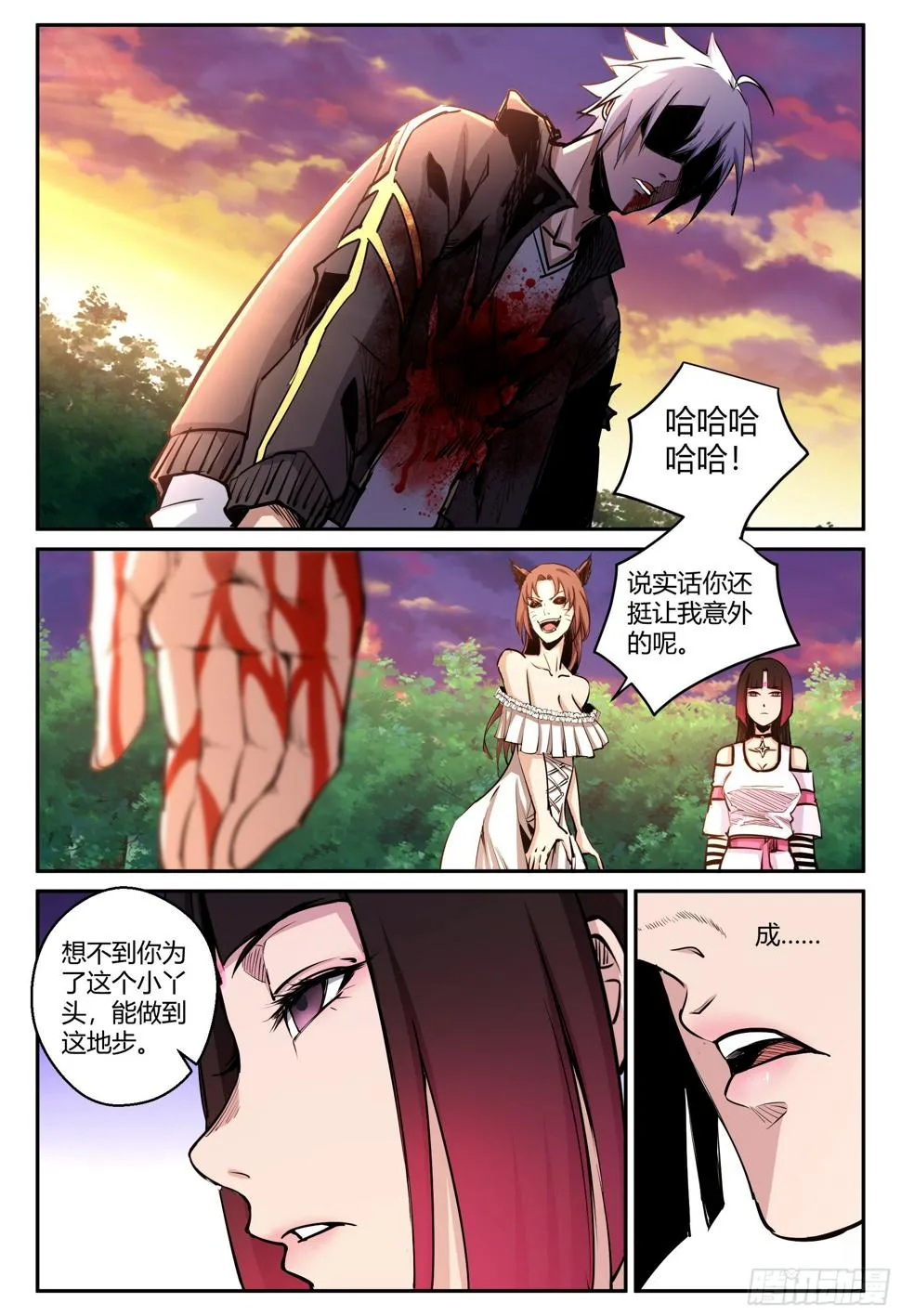 第32话 狐妖篇6 第9页