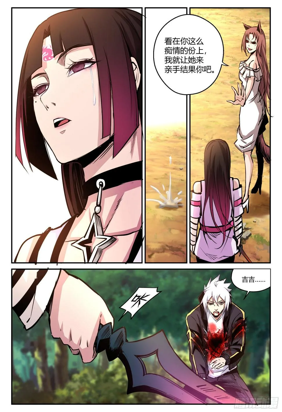 第32话 狐妖篇6 第10页