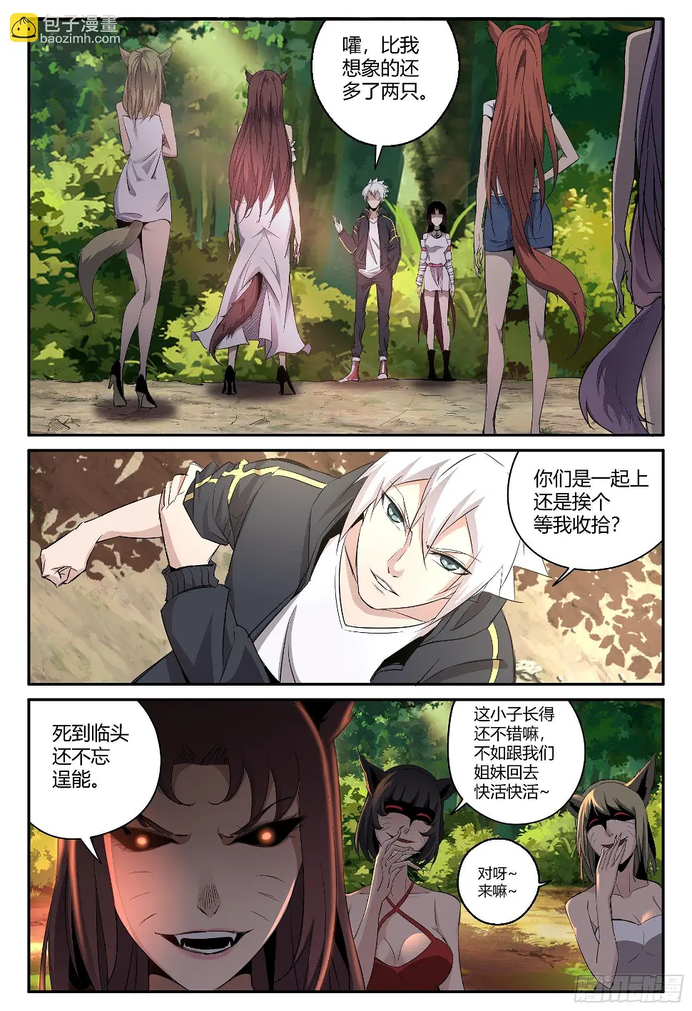 第31话 狐妖篇5 第2页