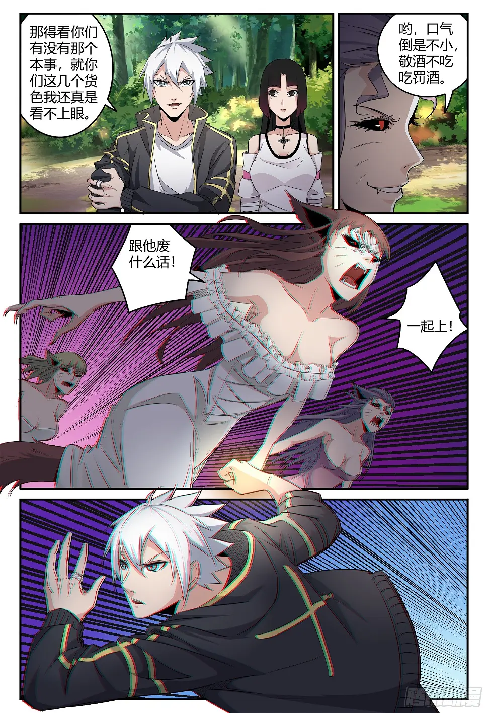 第31话 狐妖篇5 第3页