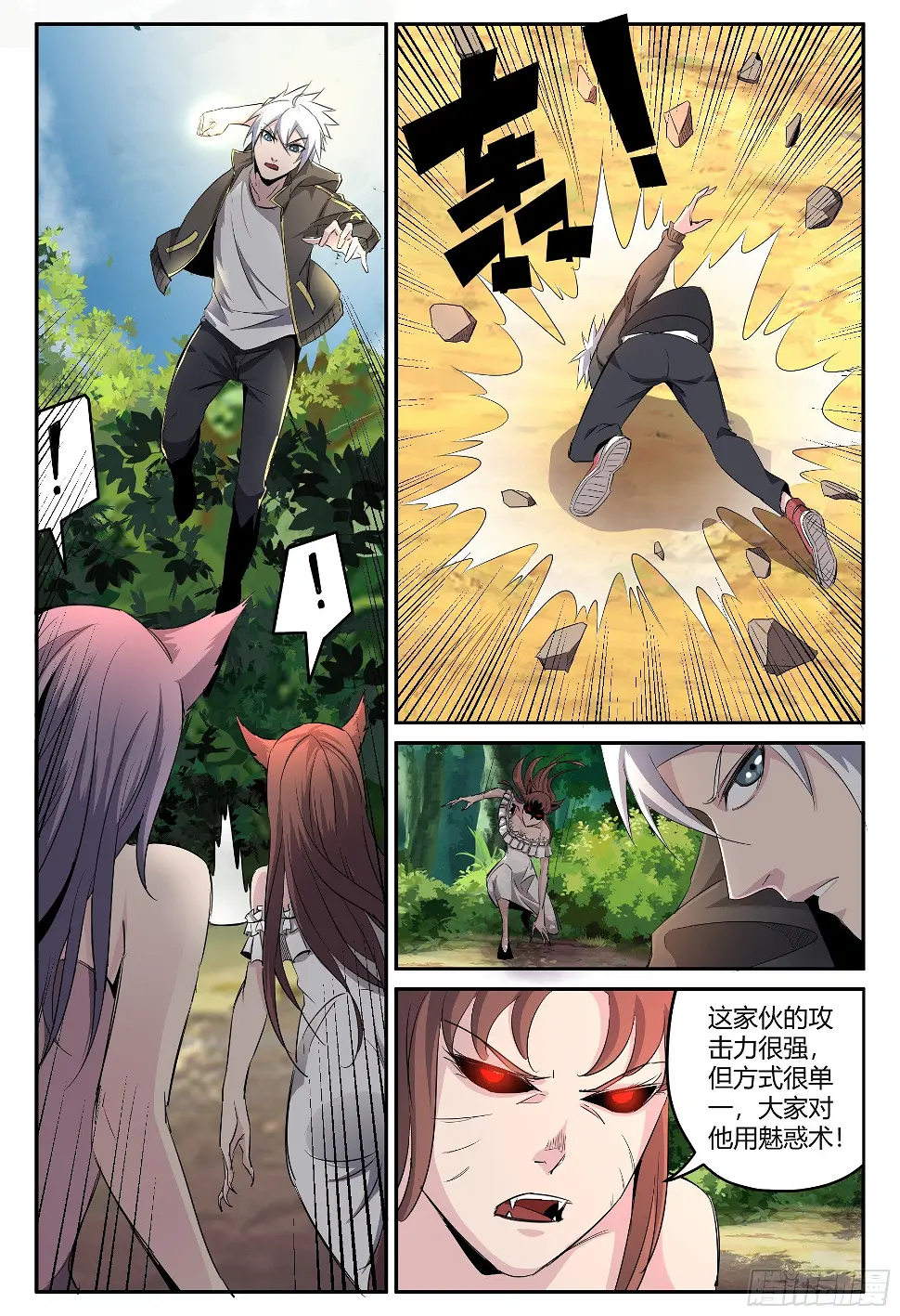 第31话 狐妖篇5 第4页