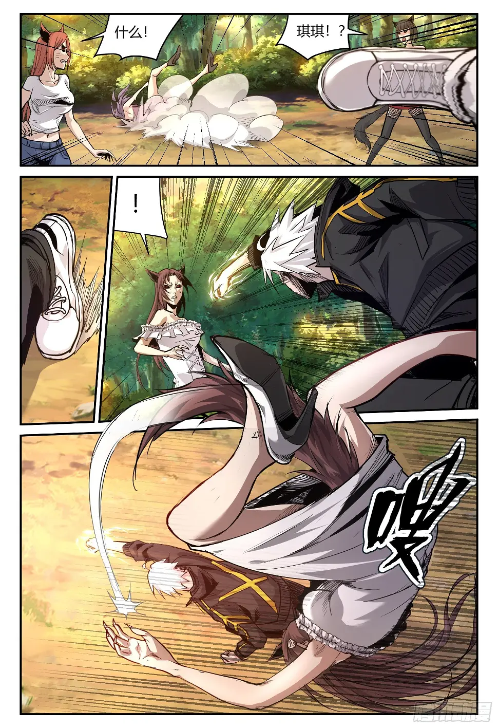 第31话 狐妖篇5 第6页