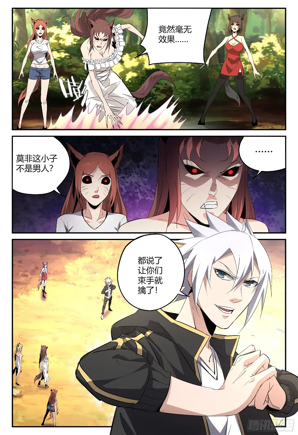 第31话 狐妖篇5 第7页