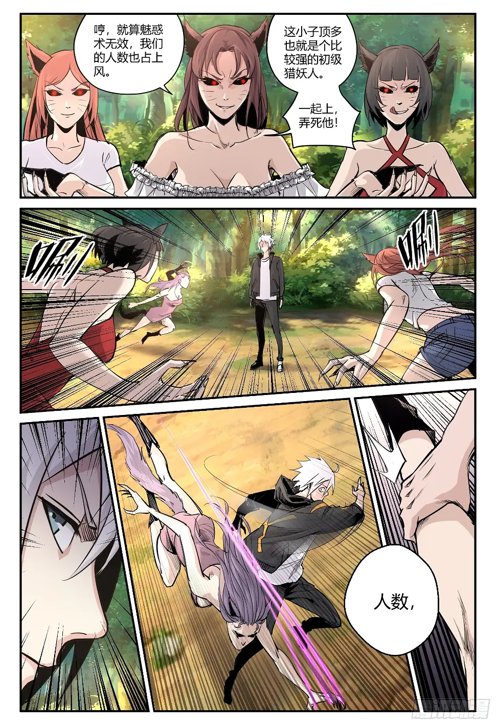 第31话 狐妖篇5 第8页