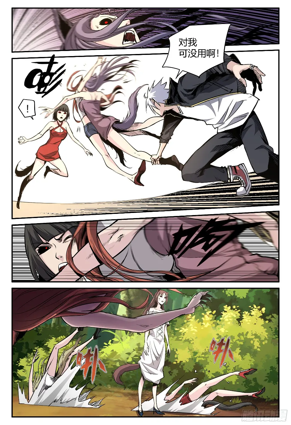 第31话 狐妖篇5 第9页