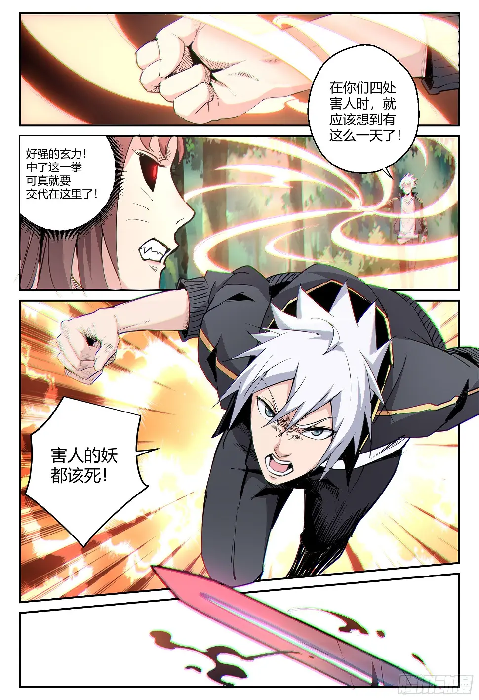 第31话 狐妖篇5 第10页