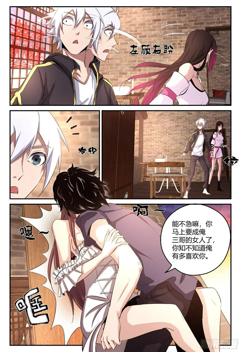 第30话 狐妖篇4 第2页