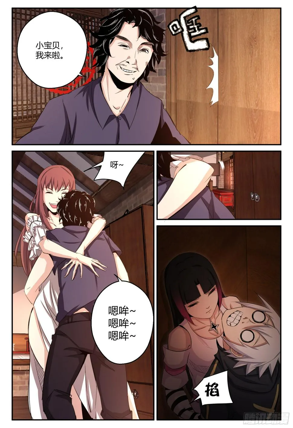 第30话 狐妖篇4 第5页