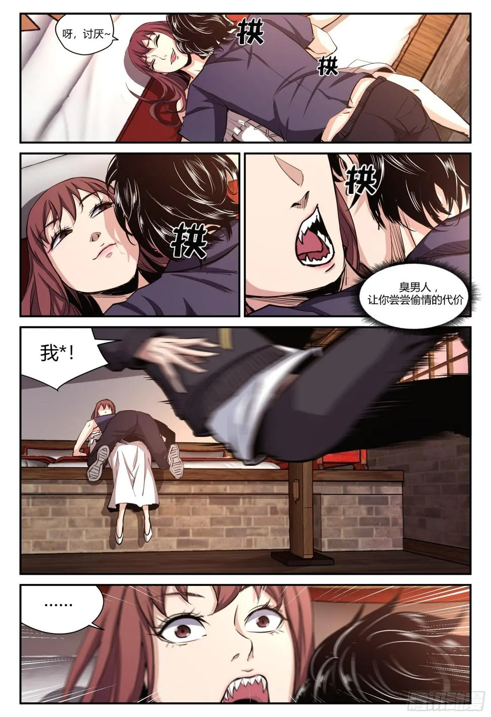 第30话 狐妖篇4 第7页