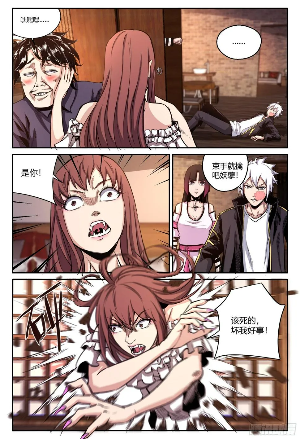 第30话 狐妖篇4 第8页