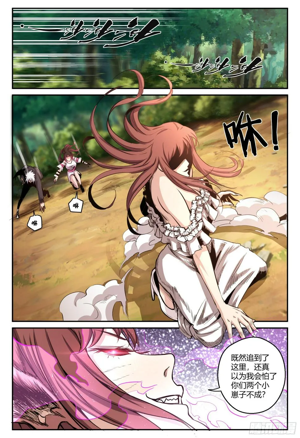 第30话 狐妖篇4 第10页