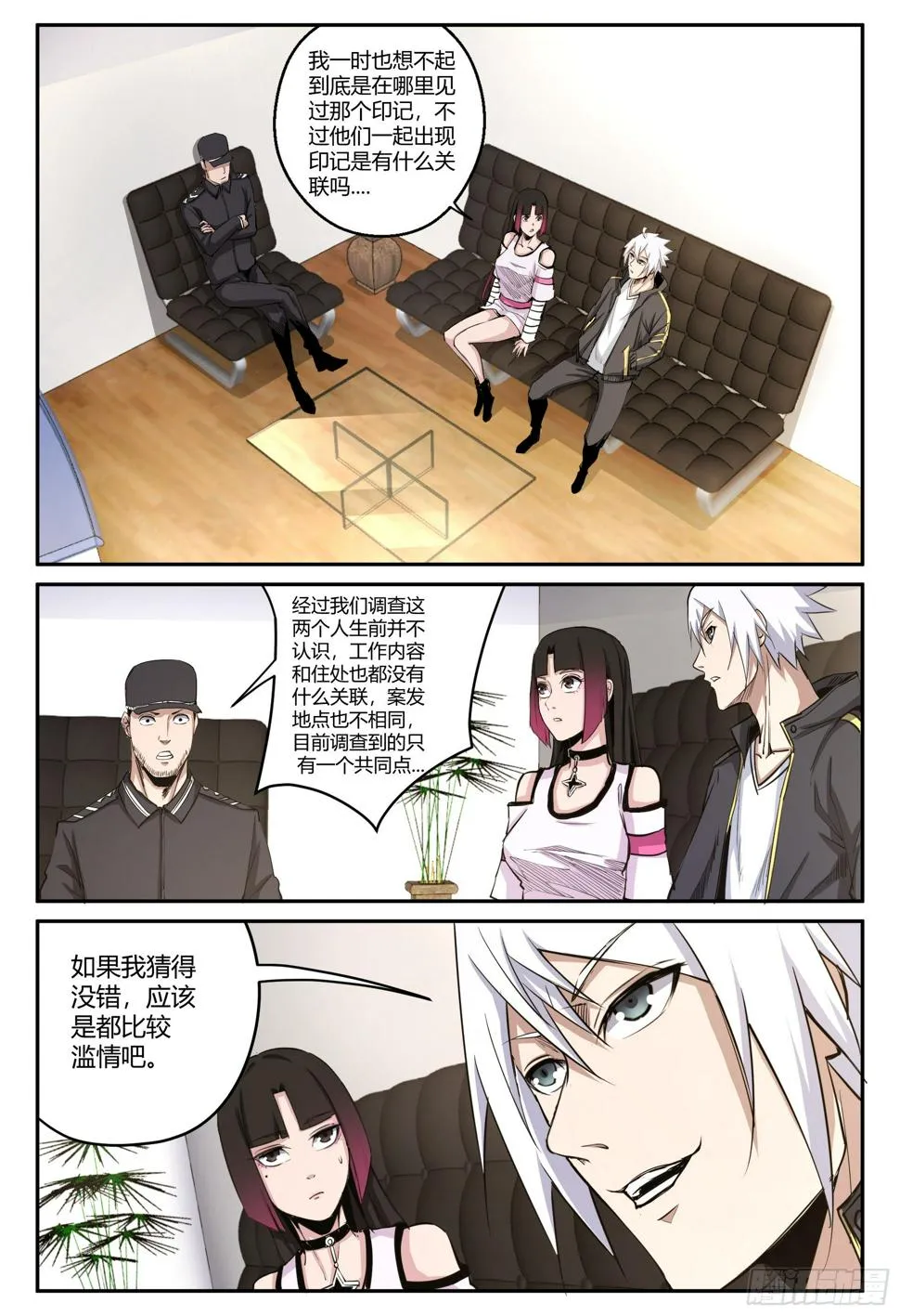 第29话 狐妖篇3 第2页