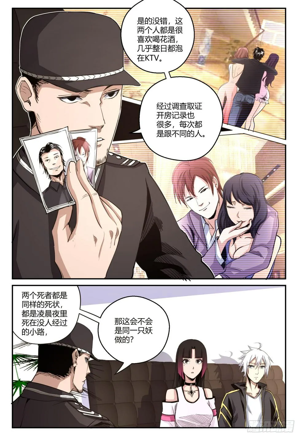 第29话 狐妖篇3 第3页
