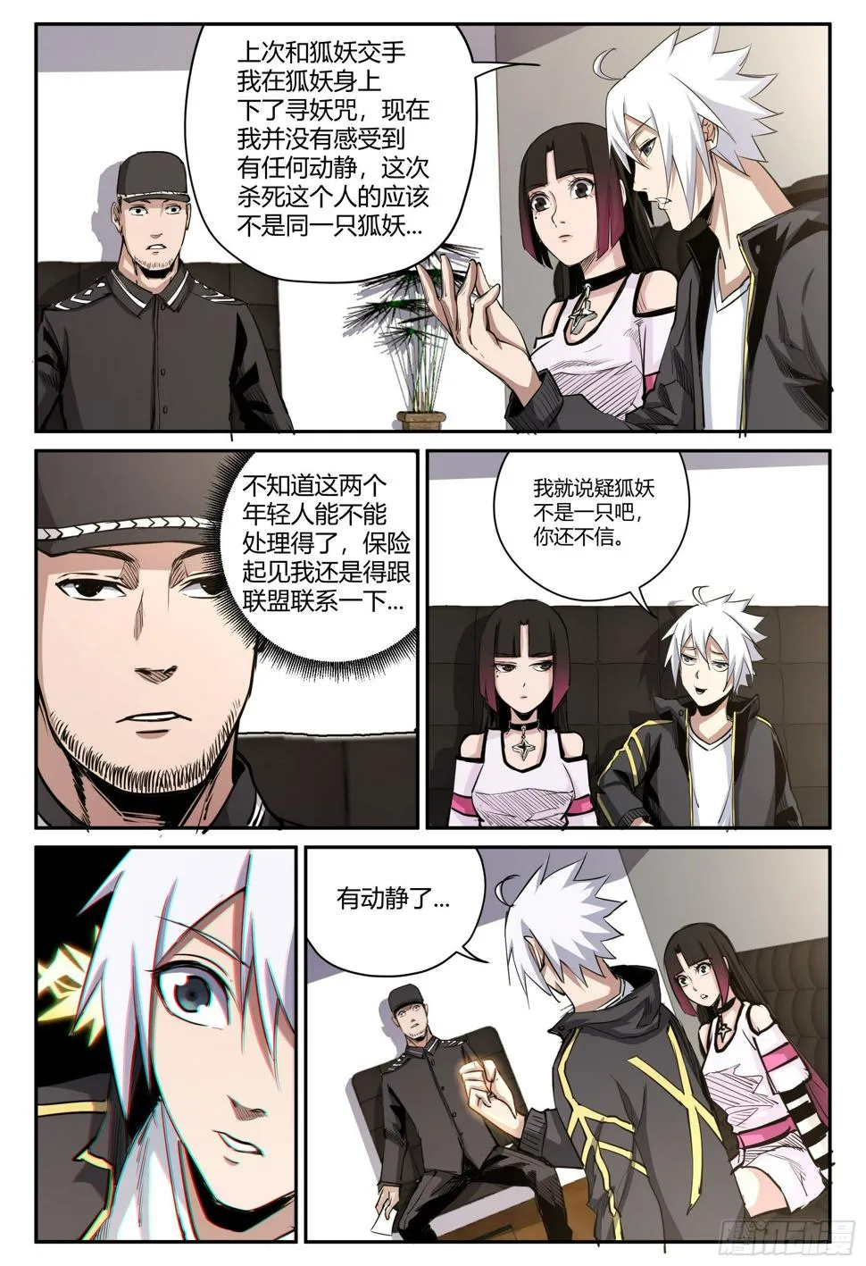 第29话 狐妖篇3 第4页