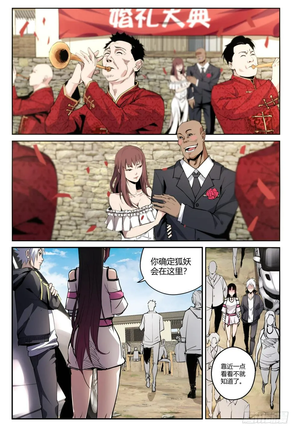 第29话 狐妖篇3 第5页