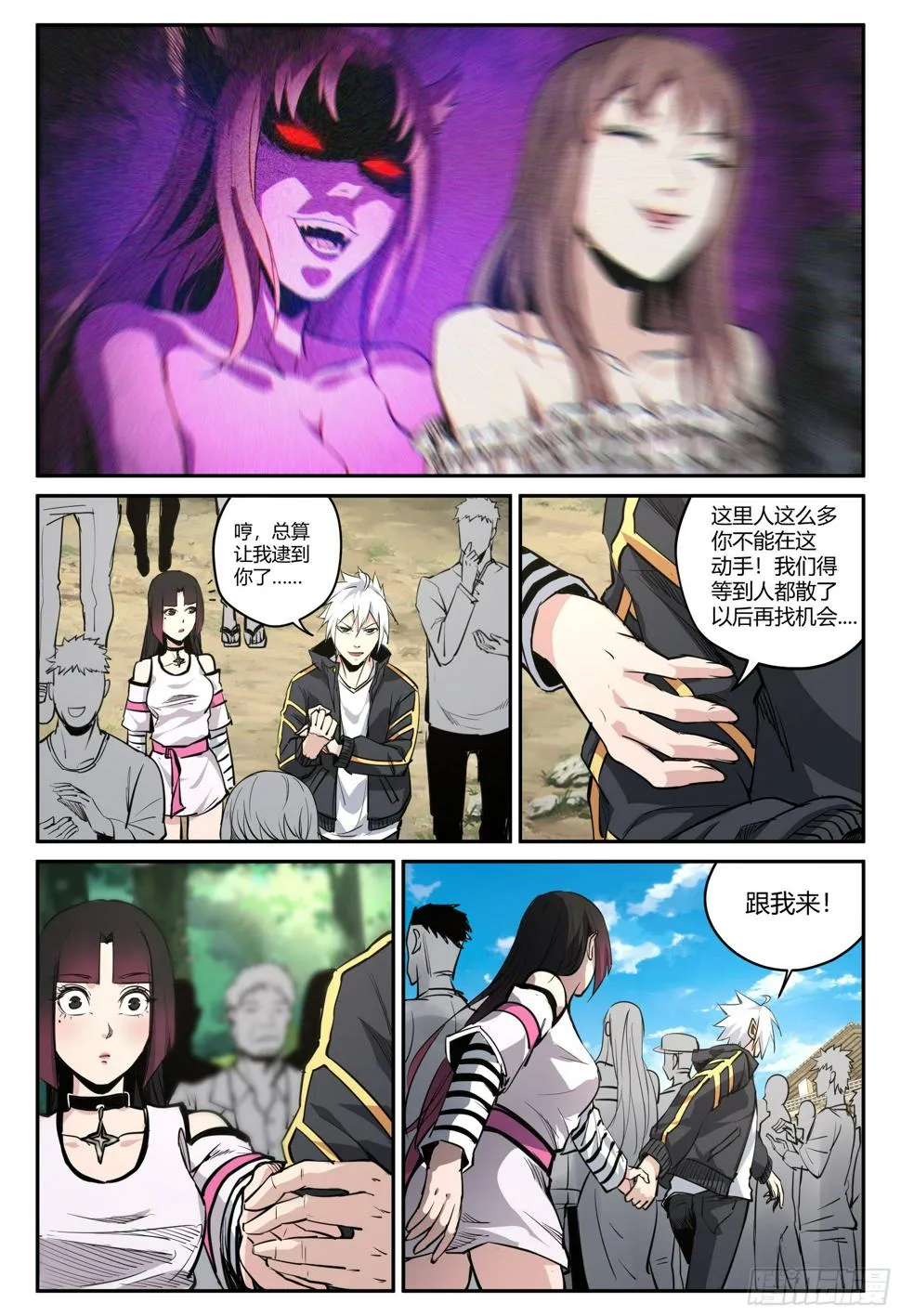 第29话 狐妖篇3 第7页